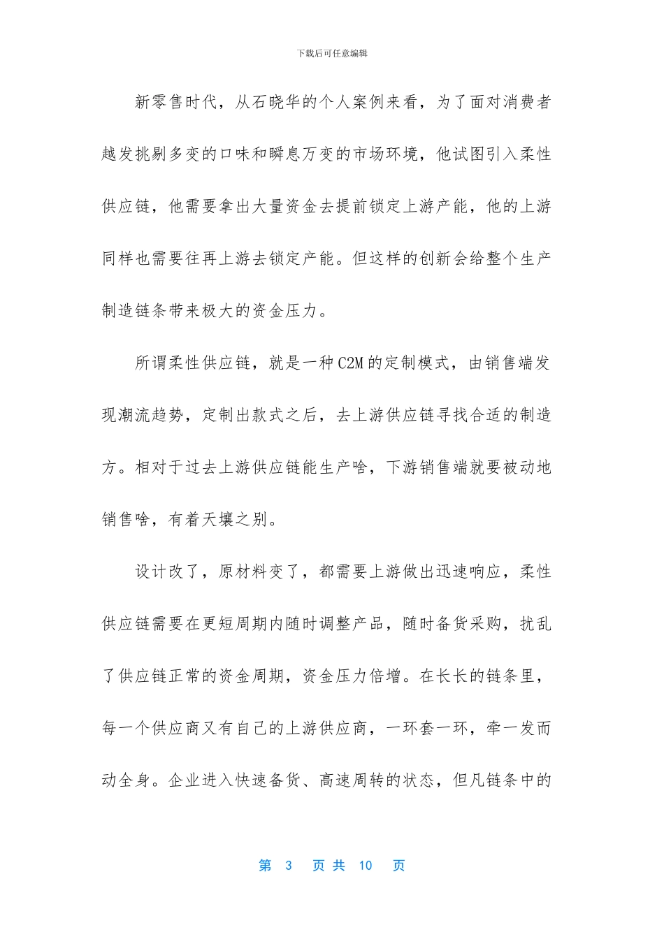 一位零售老板的贷款故事_第3页