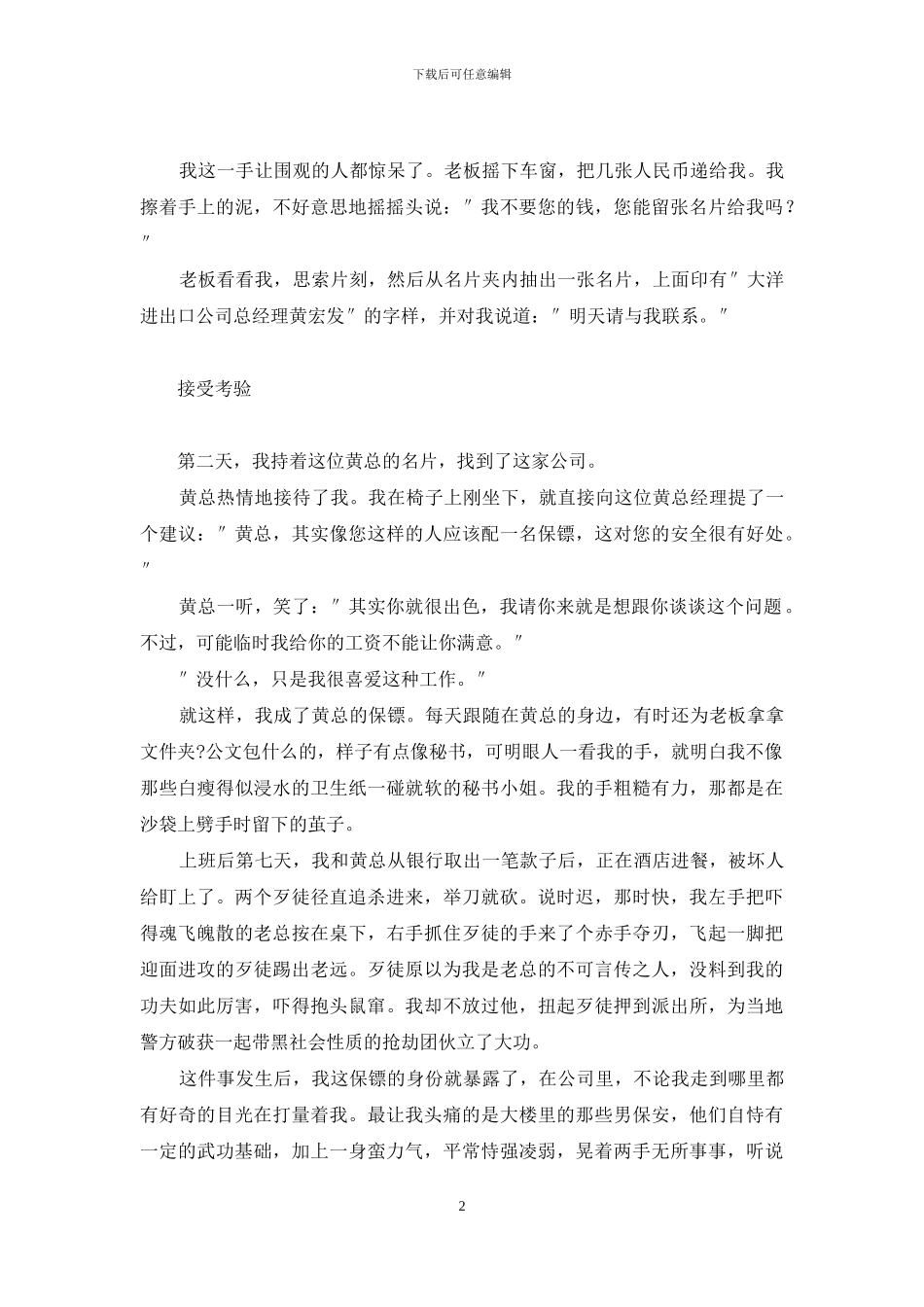 一位都市女孩的保镖生涯_第2页