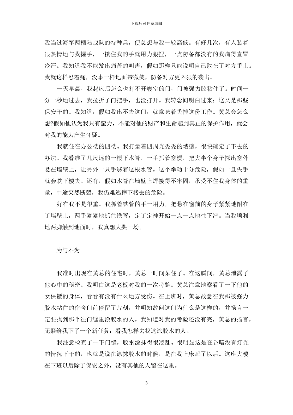 一位都市女孩的保镖生涯_第3页