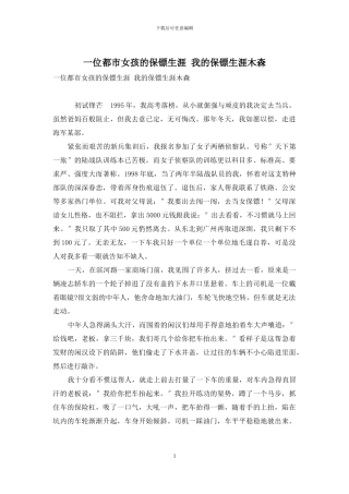 一位都市女孩的保镖生涯