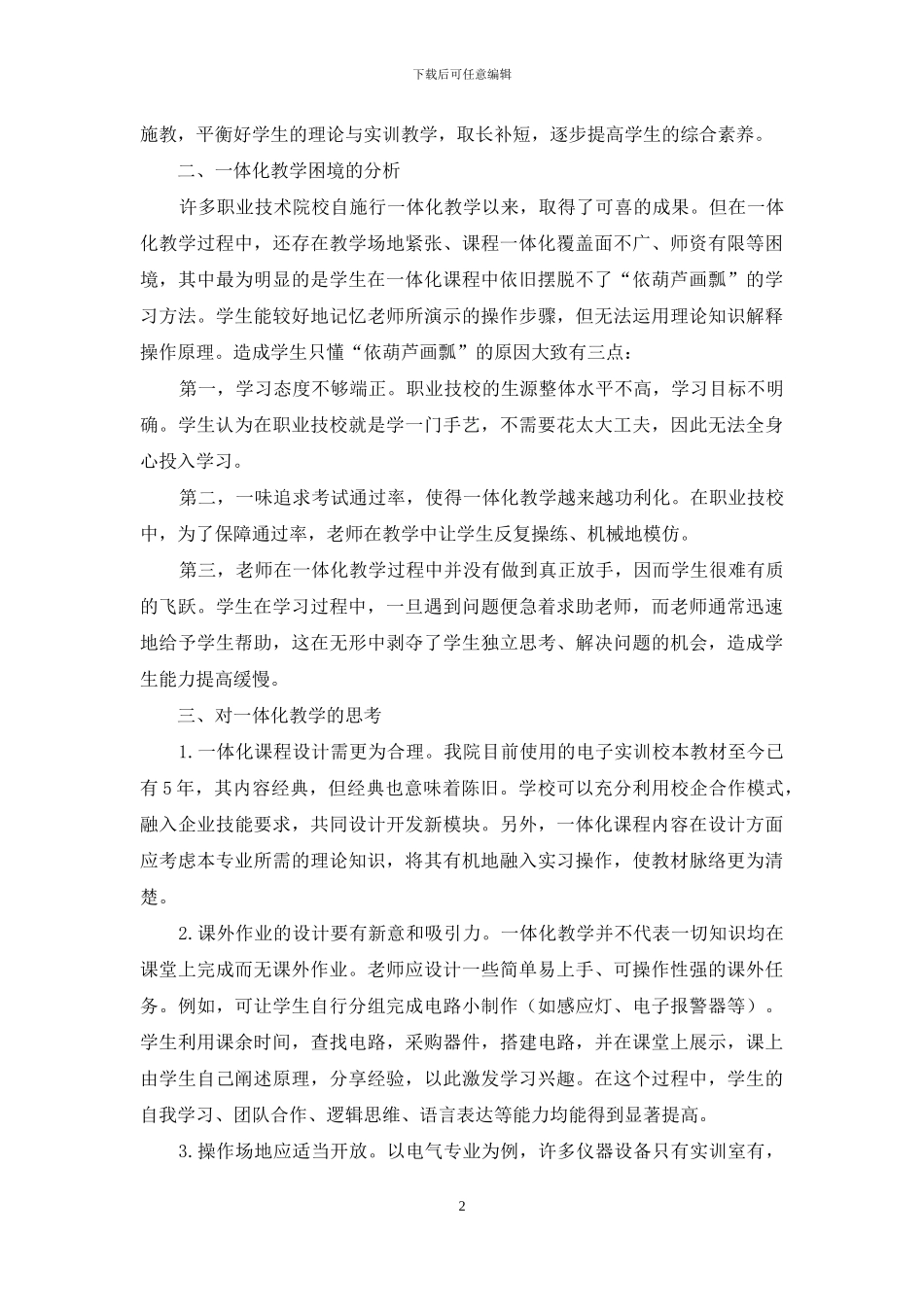 一体化教学方法的探索_第2页