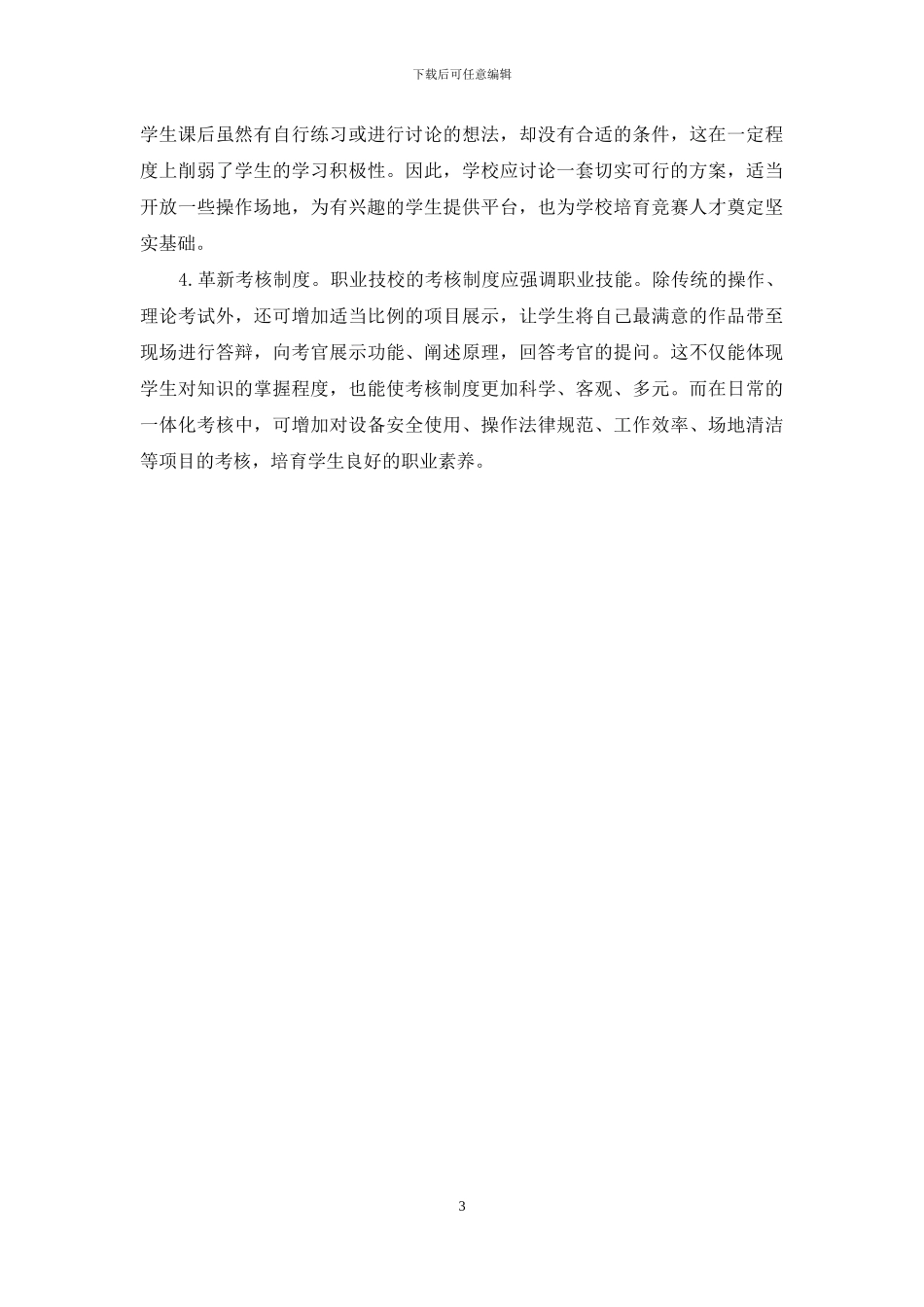 一体化教学方法的探索_第3页