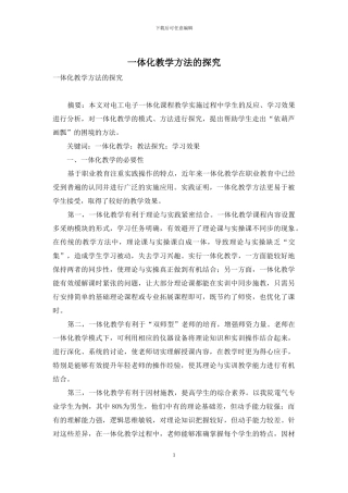 一体化教学方法的探索