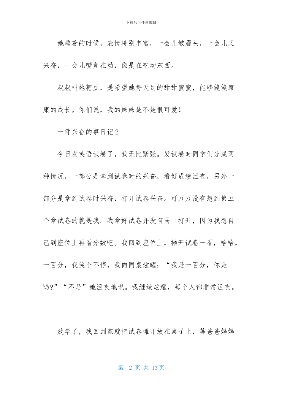 一件高兴的事日记10篇_第2页