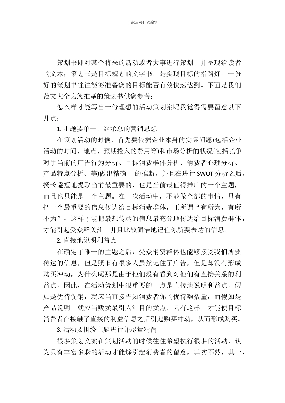 一份完整的策划书_第2页