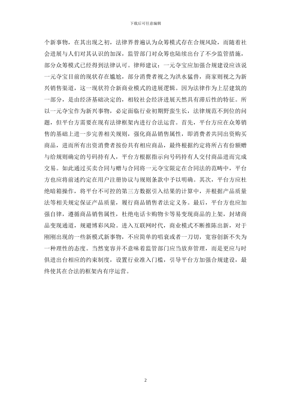 一元夺宝是什么意思_第2页