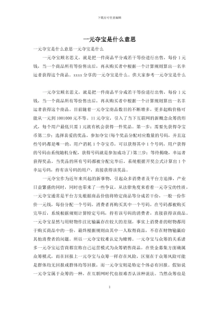 一元夺宝是什么意思