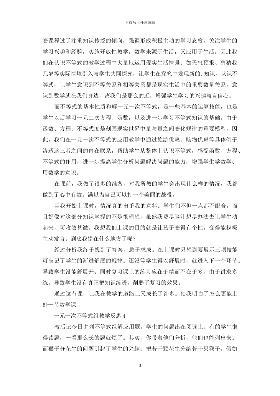 一元一次不等式组教学反思_第3页