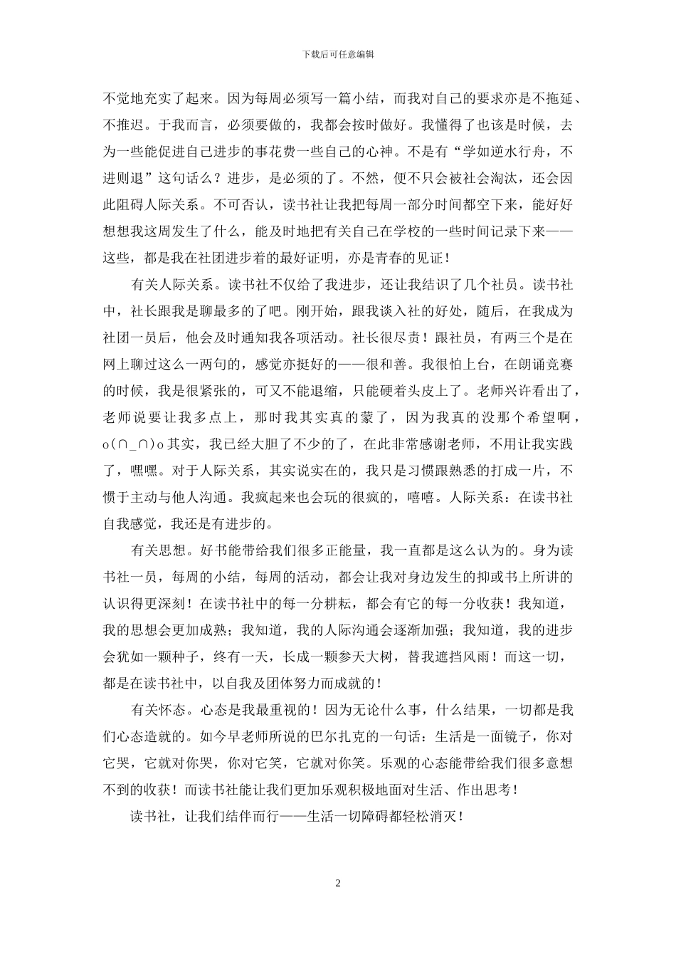 一分耕耘一分收获_第2页