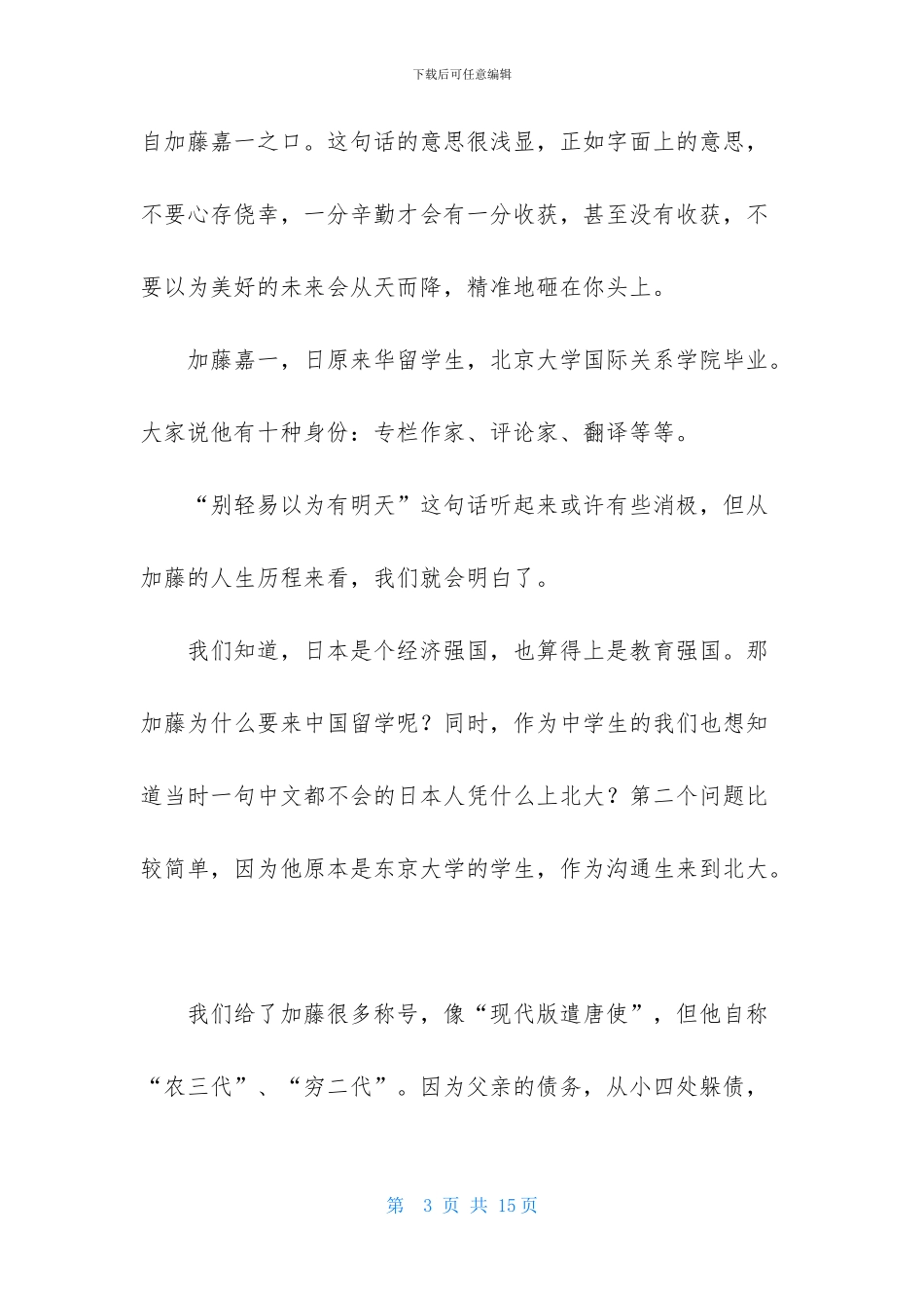 一分钟励志演讲稿汇总6篇_第3页