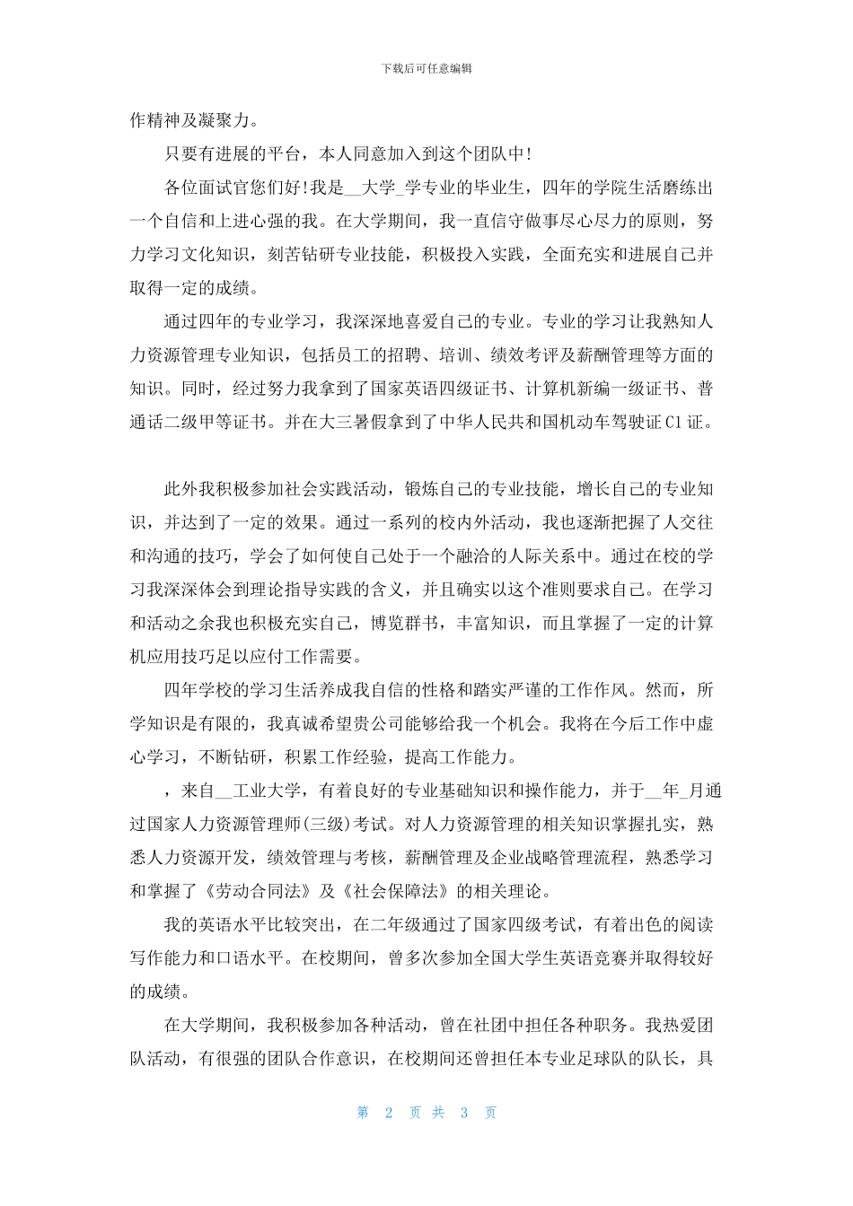 一分钟人力资源实习生自我介绍范文_第2页