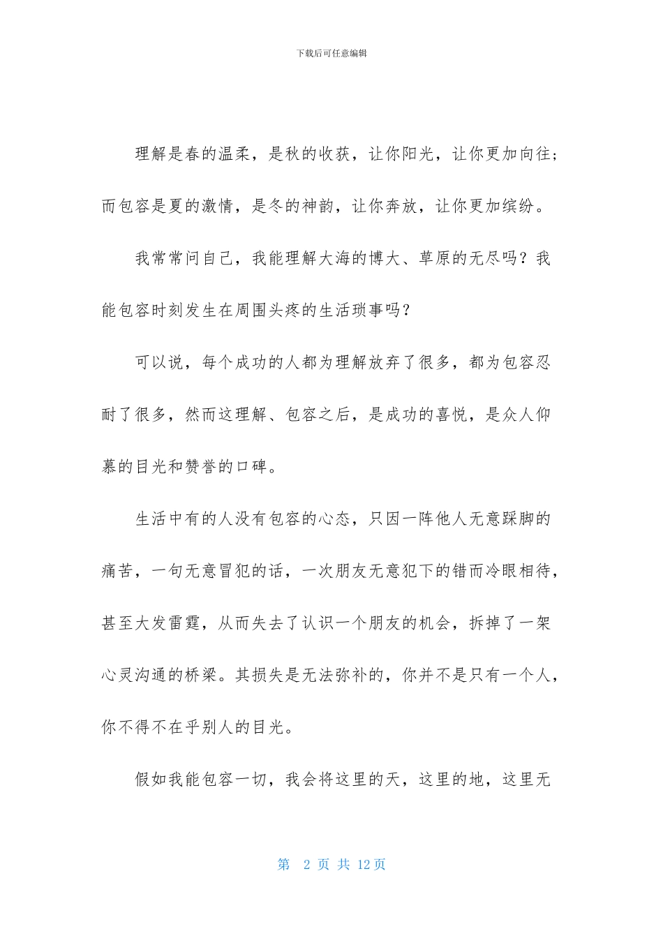 一分钟励志演讲稿汇编六篇_第2页