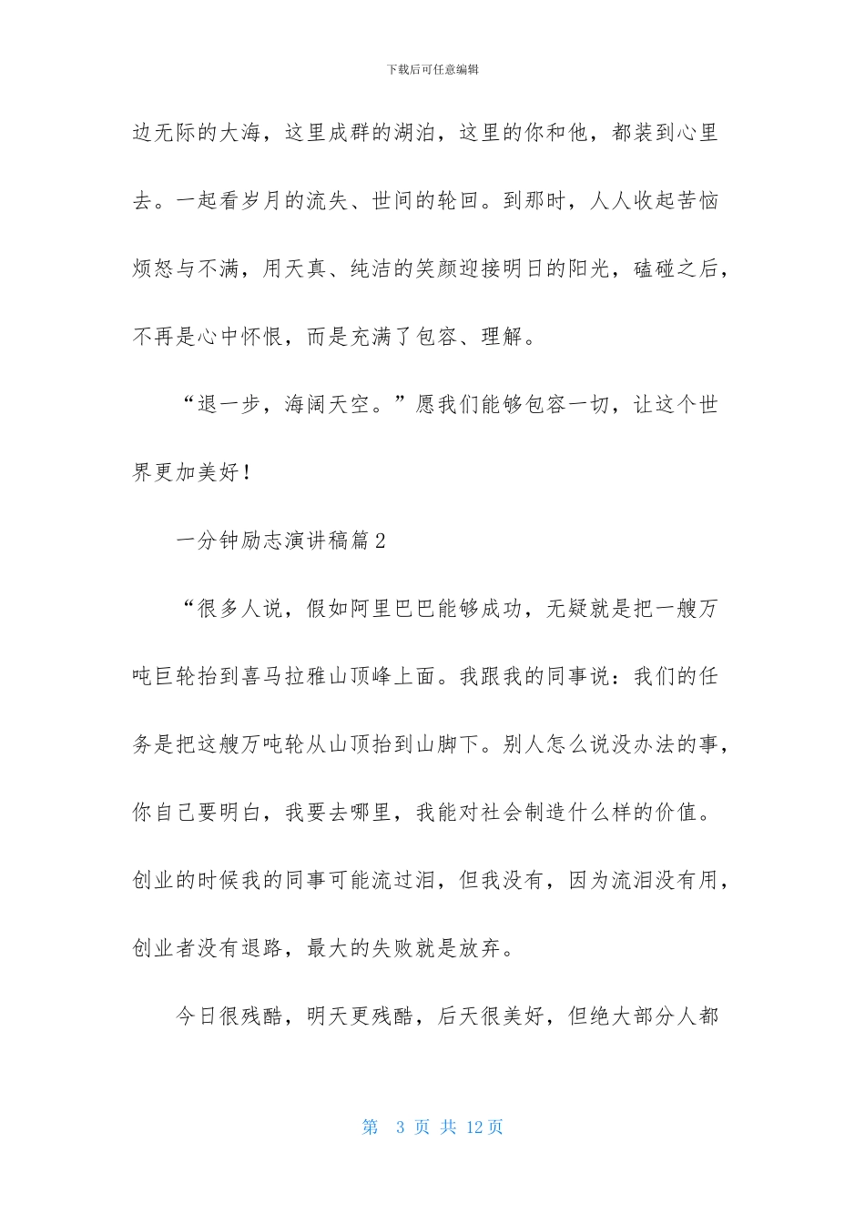 一分钟励志演讲稿汇编六篇_第3页