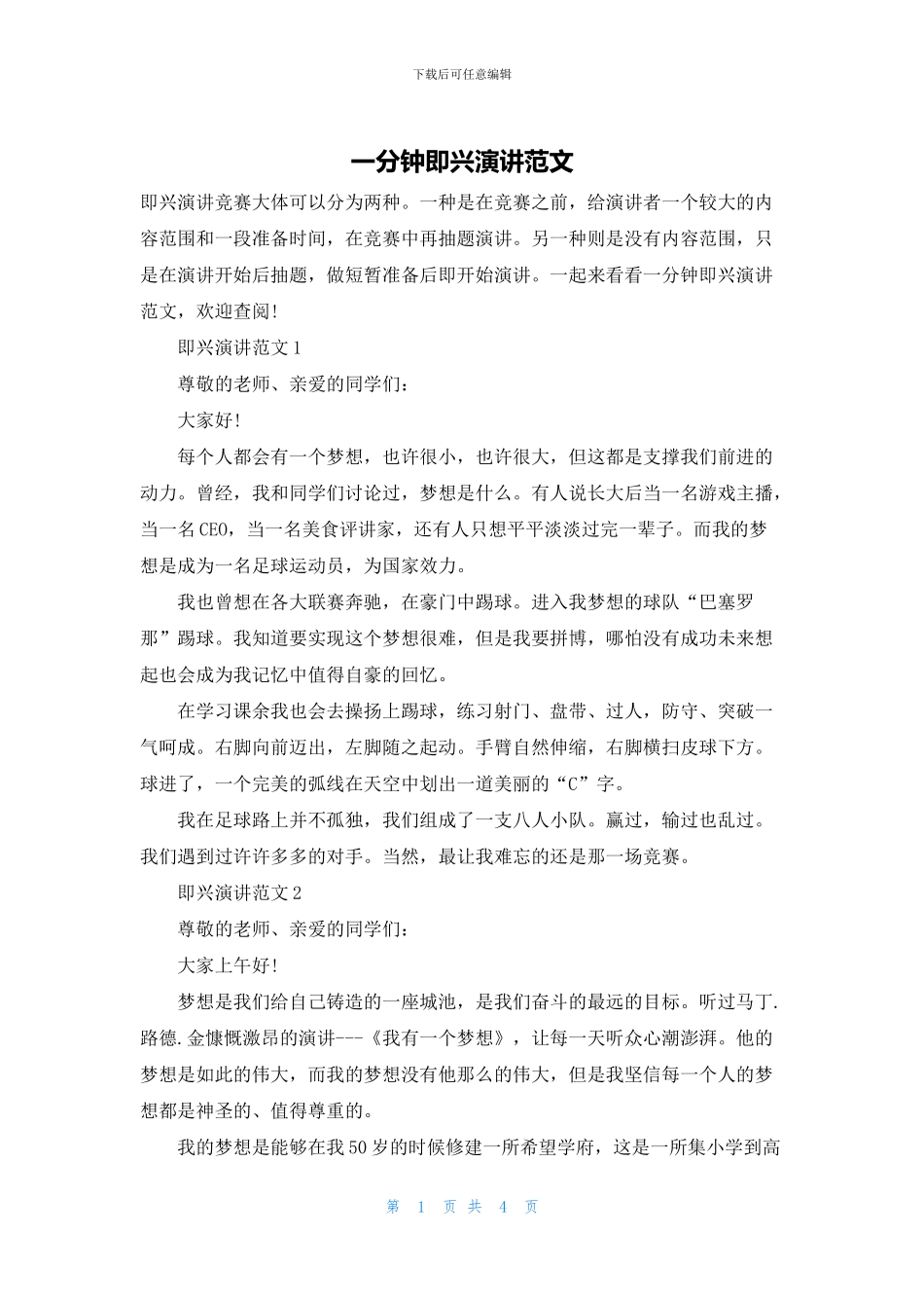 一分钟即兴演讲范文_第1页