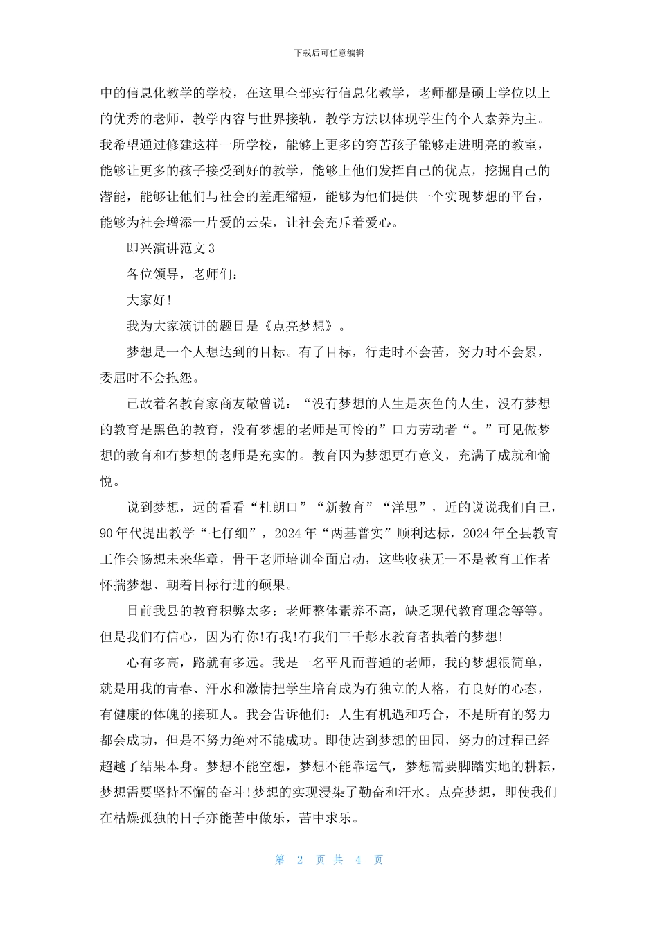 一分钟即兴演讲范文_第2页