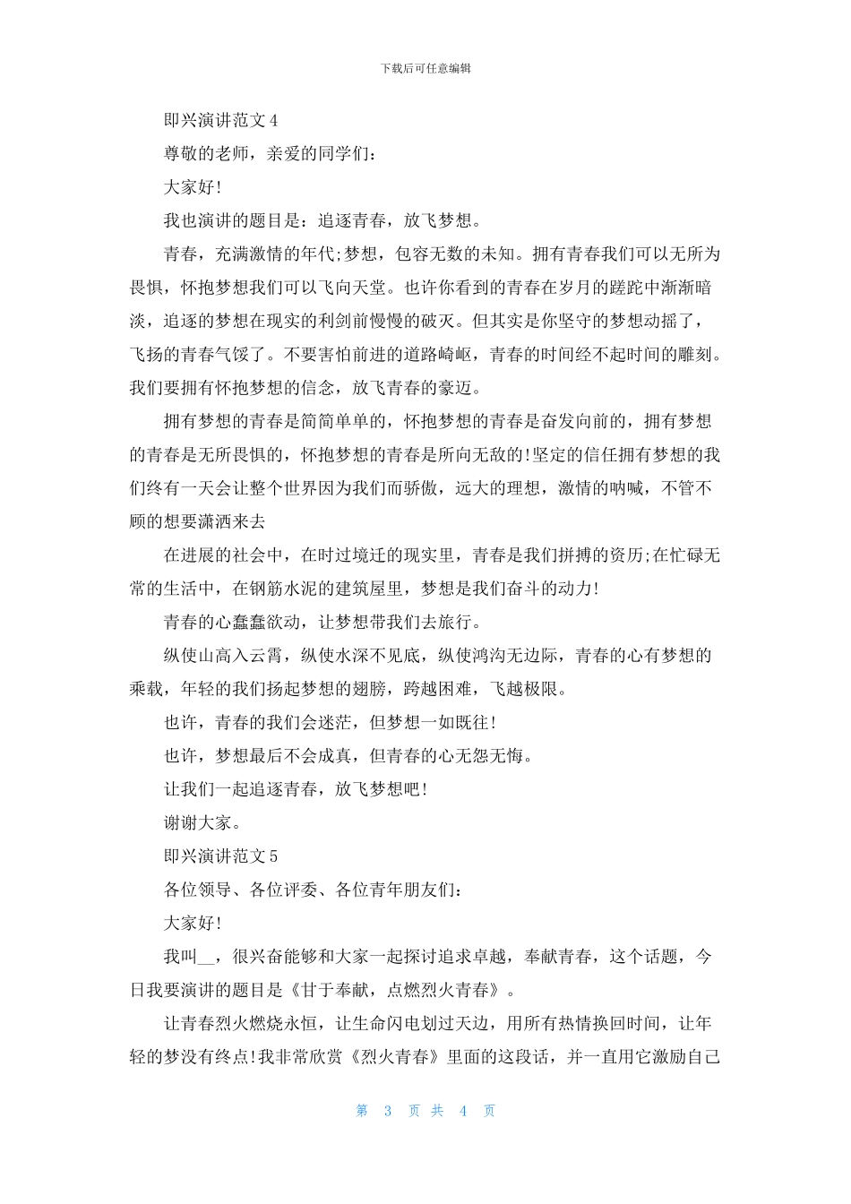 一分钟即兴演讲范文_第3页