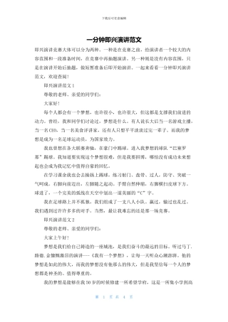 一分钟即兴演讲范文