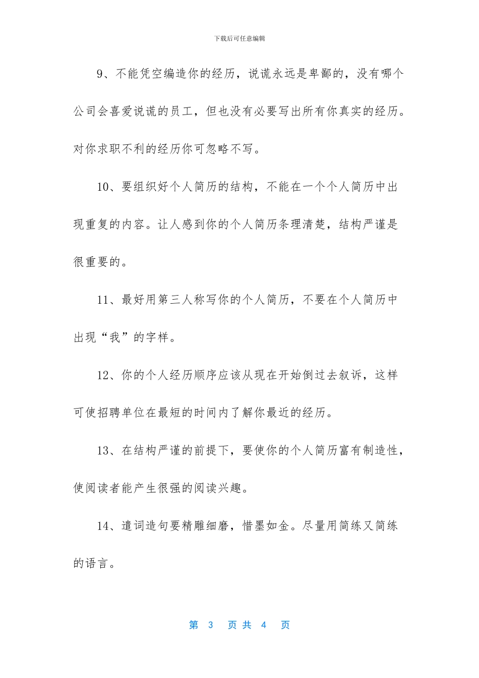 一份好简历的标准有哪些_第3页