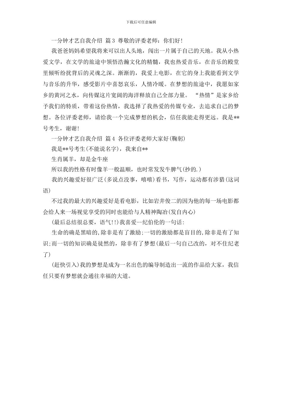 一分钟才艺自我介绍4篇_第2页