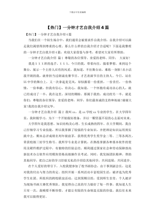 一分钟才艺自我介绍4篇