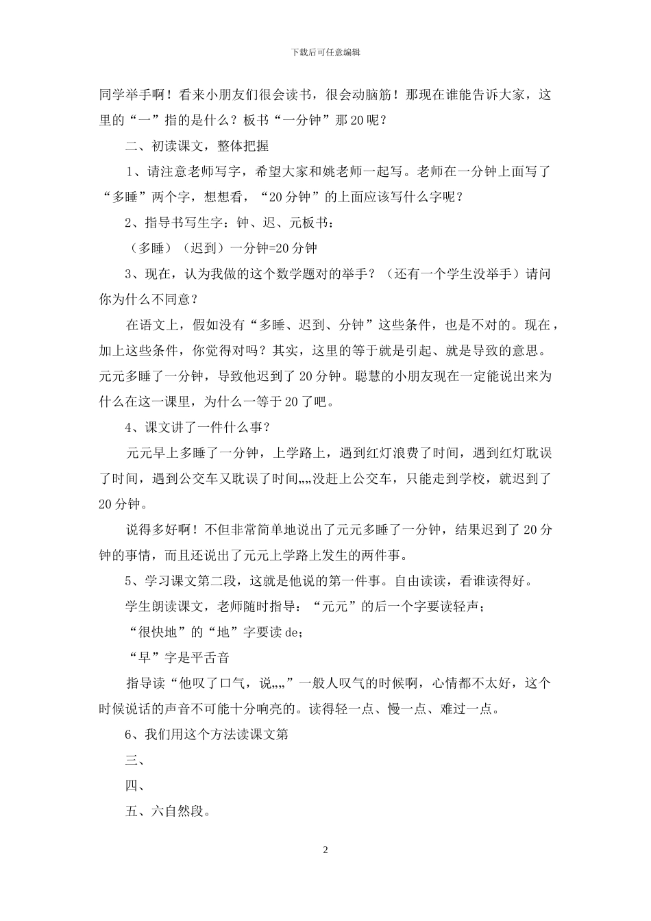 一分钟教学设计_第2页