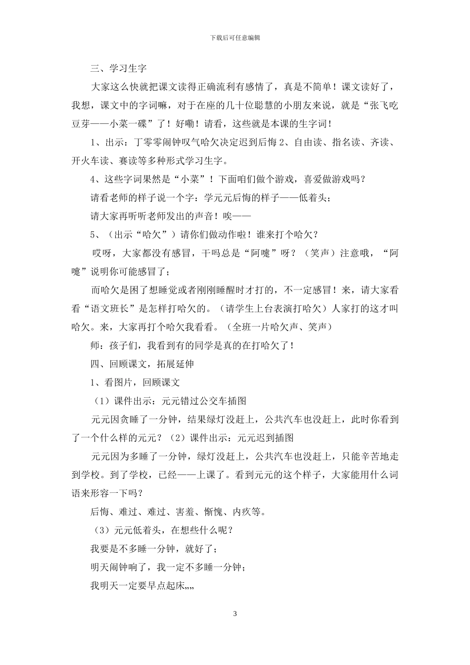 一分钟教学设计_第3页