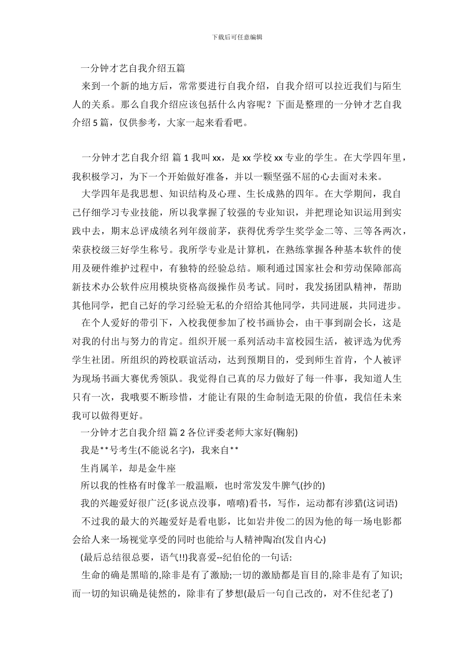 一分钟才艺自我介绍五篇_第2页