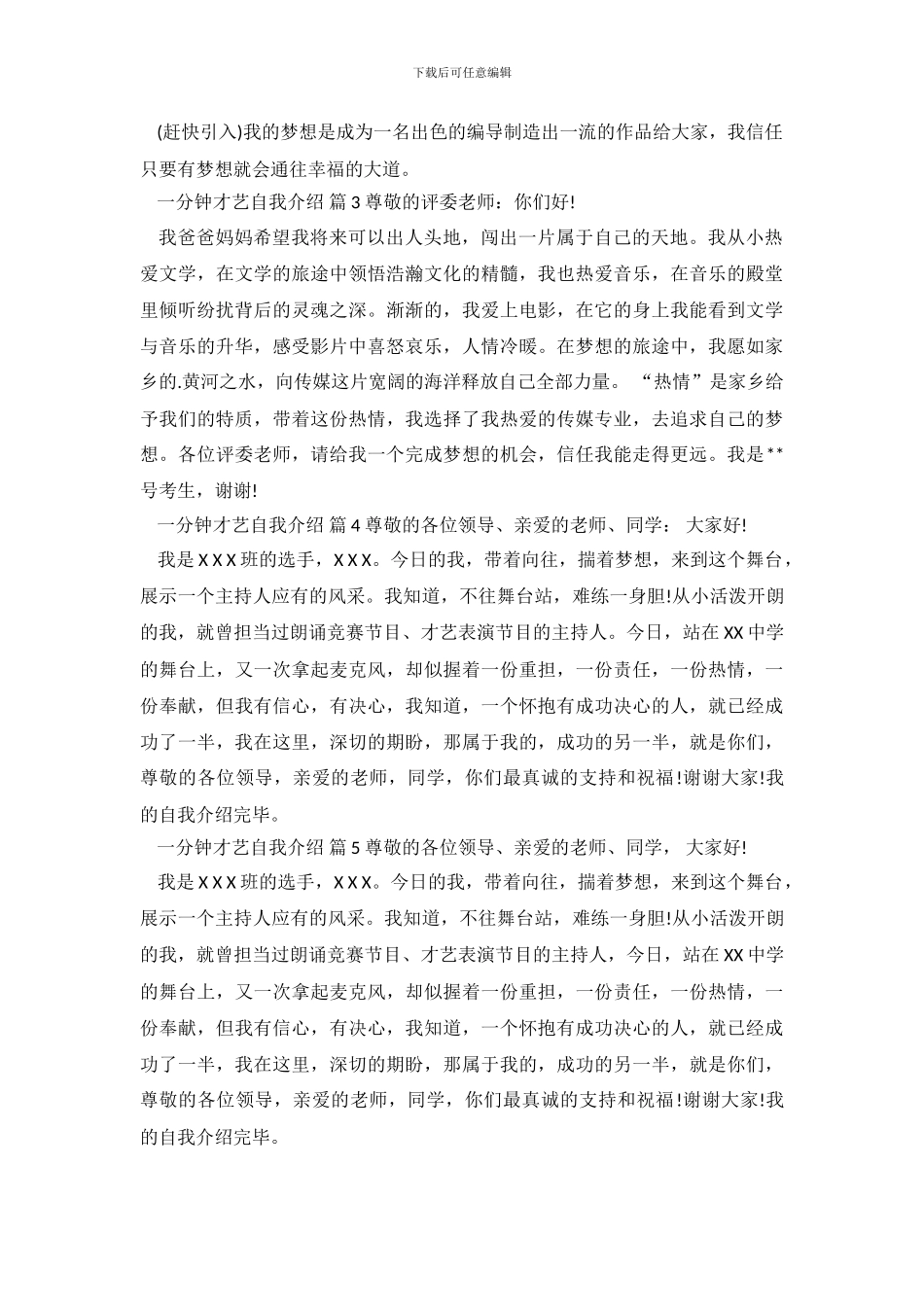 一分钟才艺自我介绍五篇_第3页