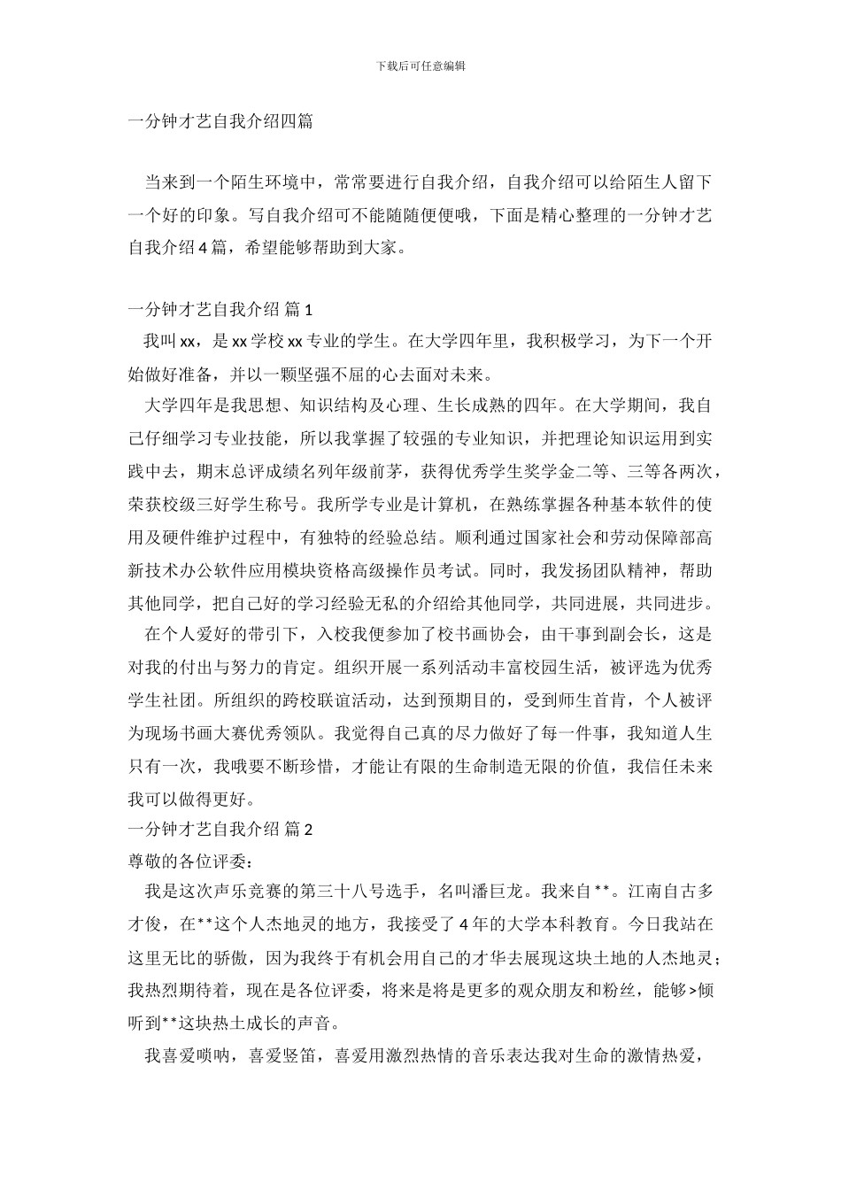 一分钟才艺自我介绍_第2页