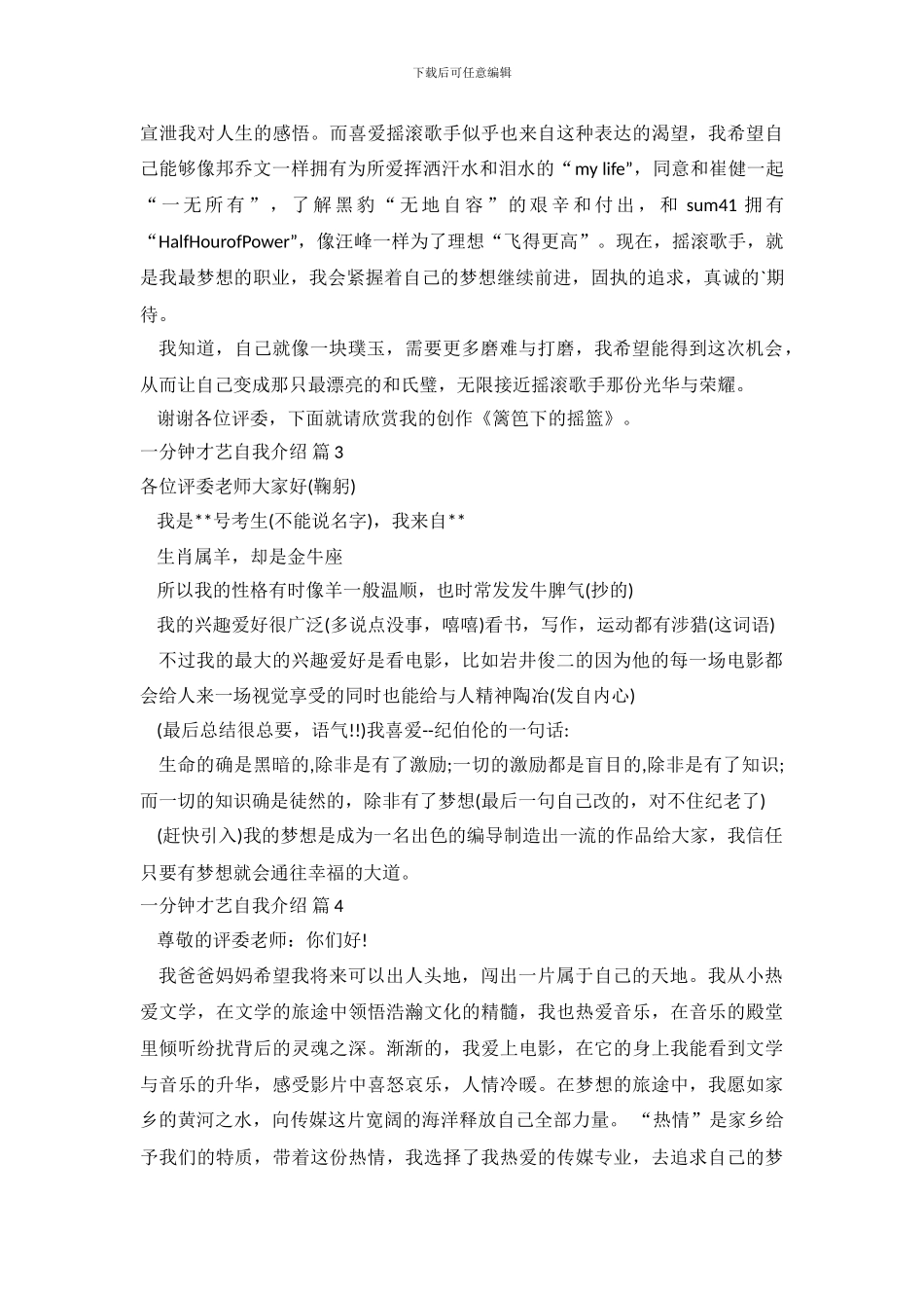 一分钟才艺自我介绍_第3页