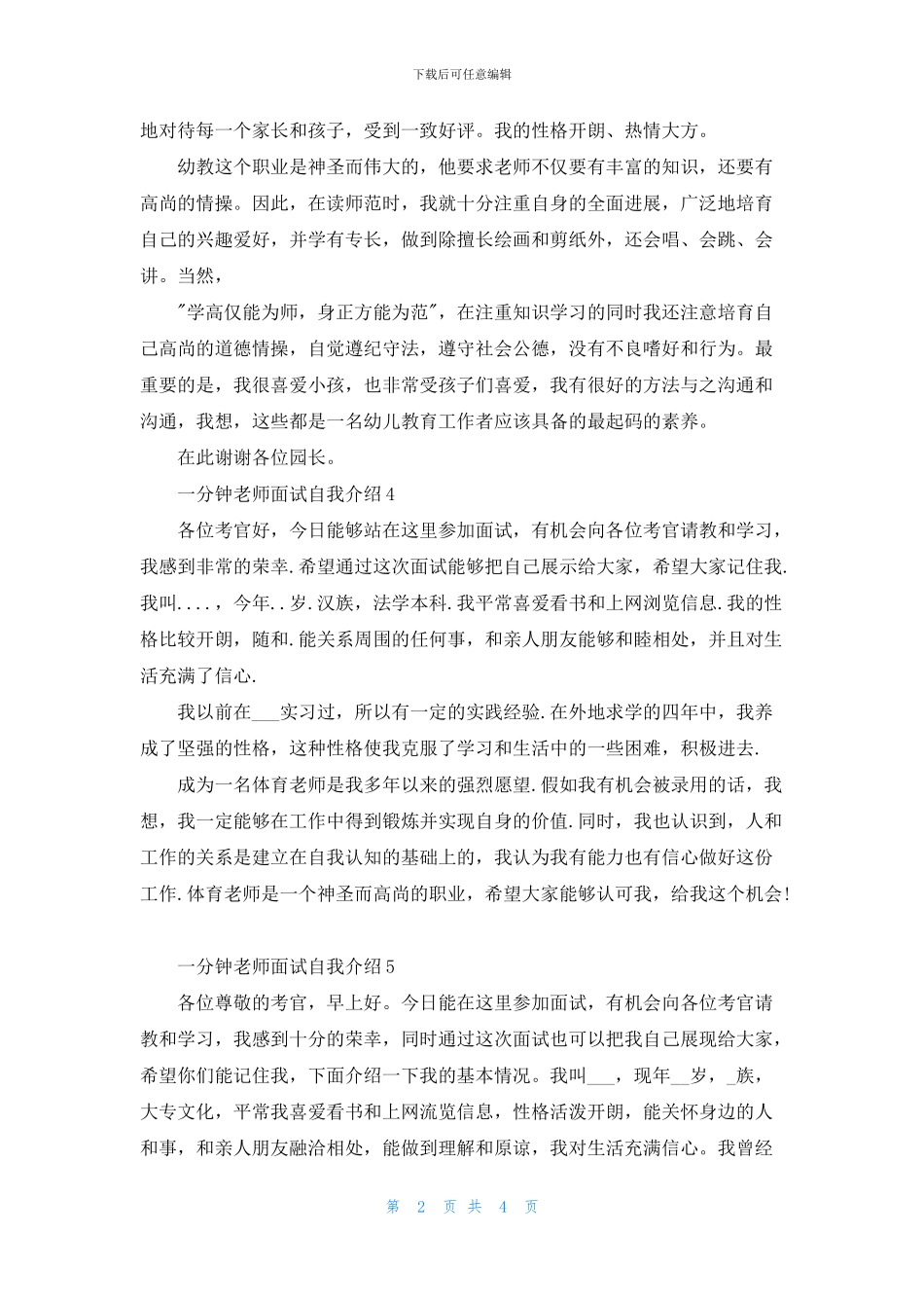 一分钟教师面试自我介绍范文7篇_第2页