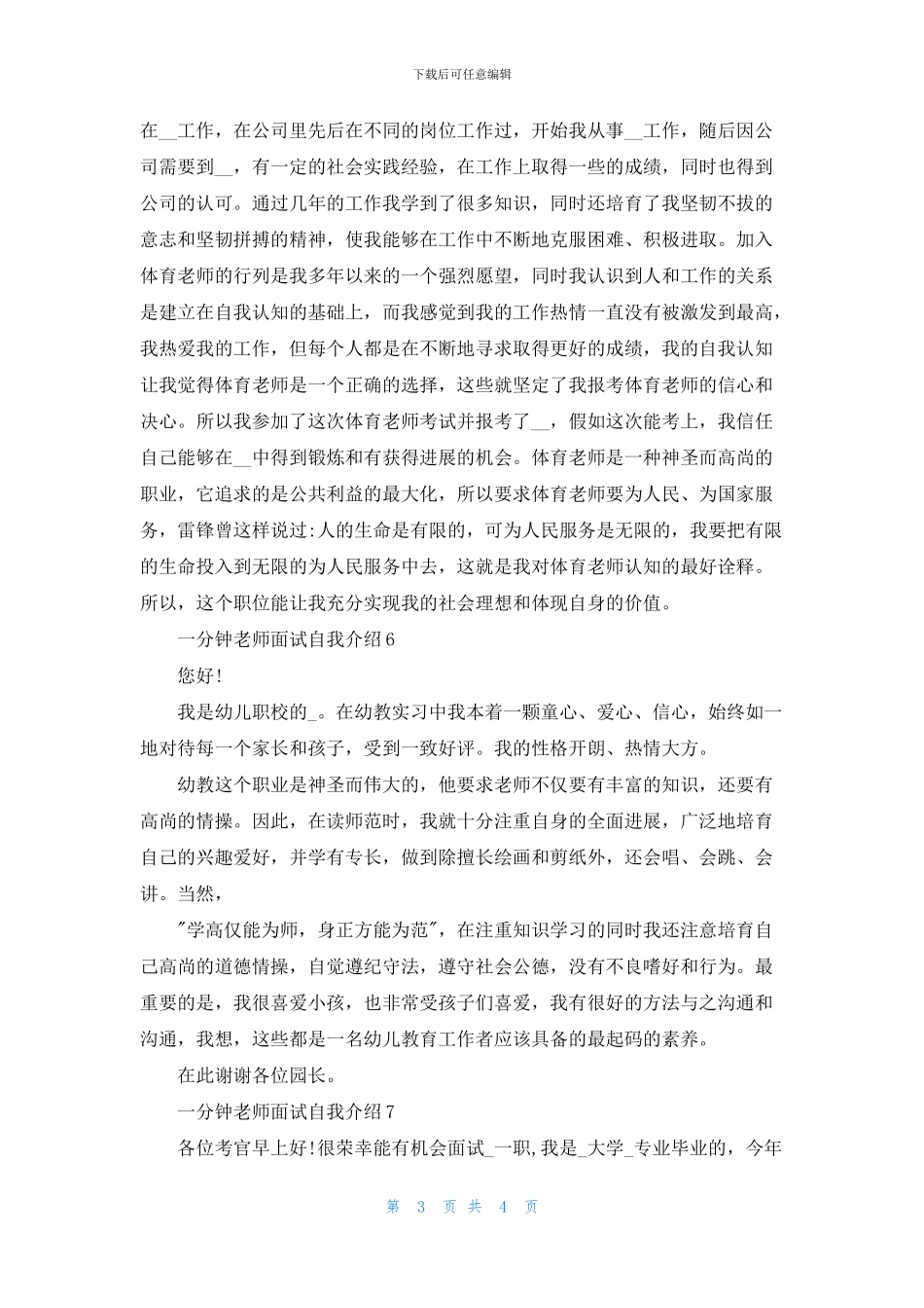 一分钟教师面试自我介绍范文7篇_第3页