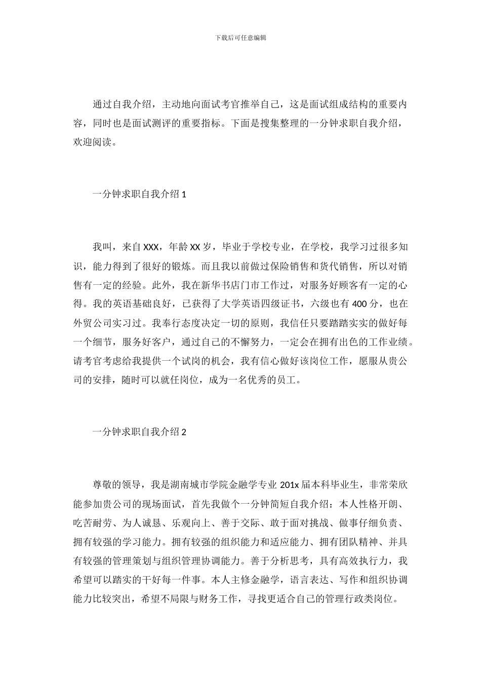 一分钟求职自我介绍范例5篇_第2页