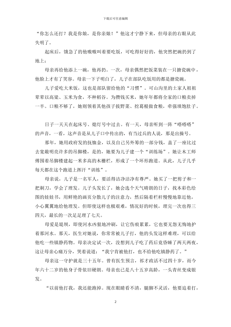 一位母亲是一座军营_第2页