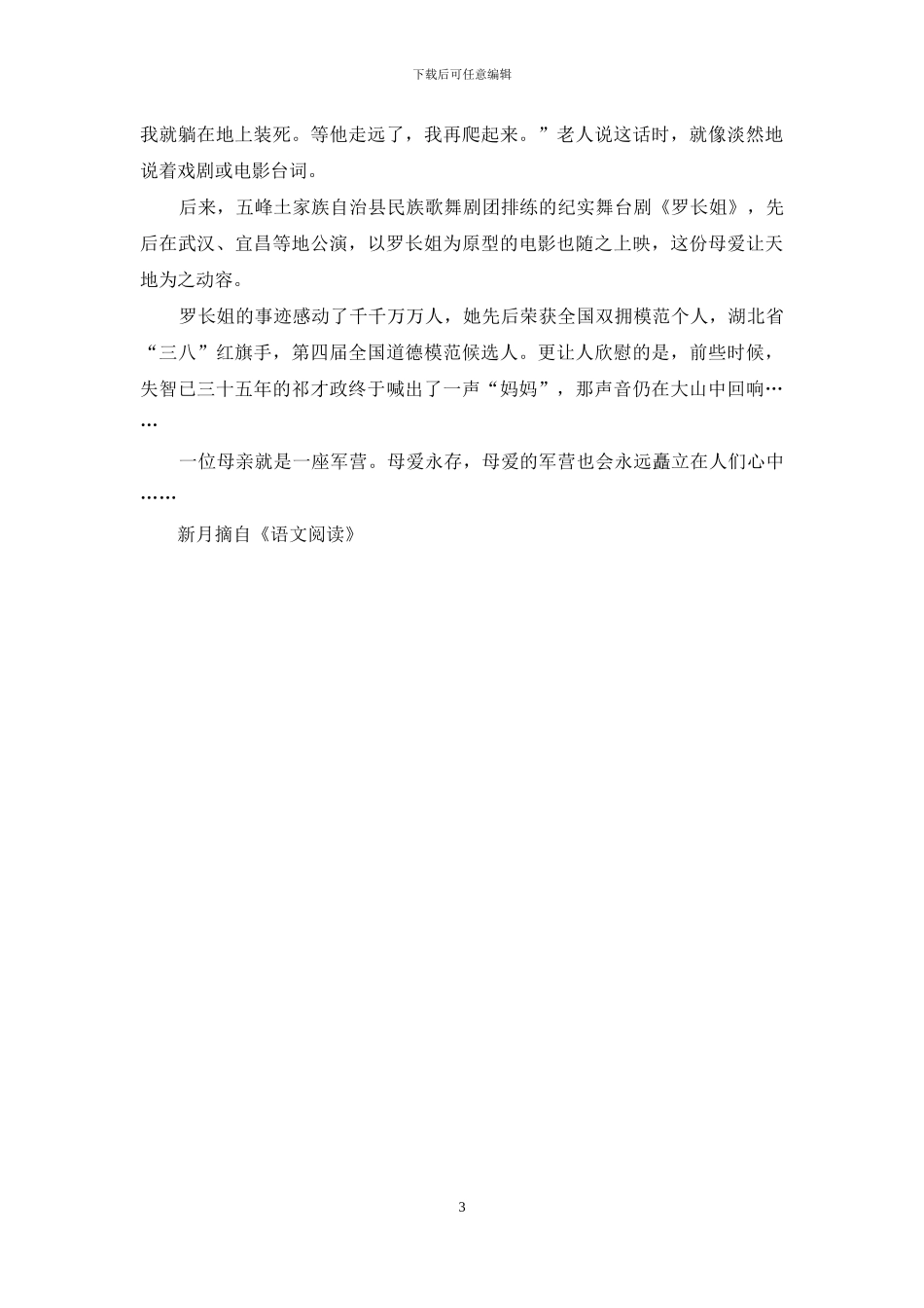 一位母亲是一座军营_第3页