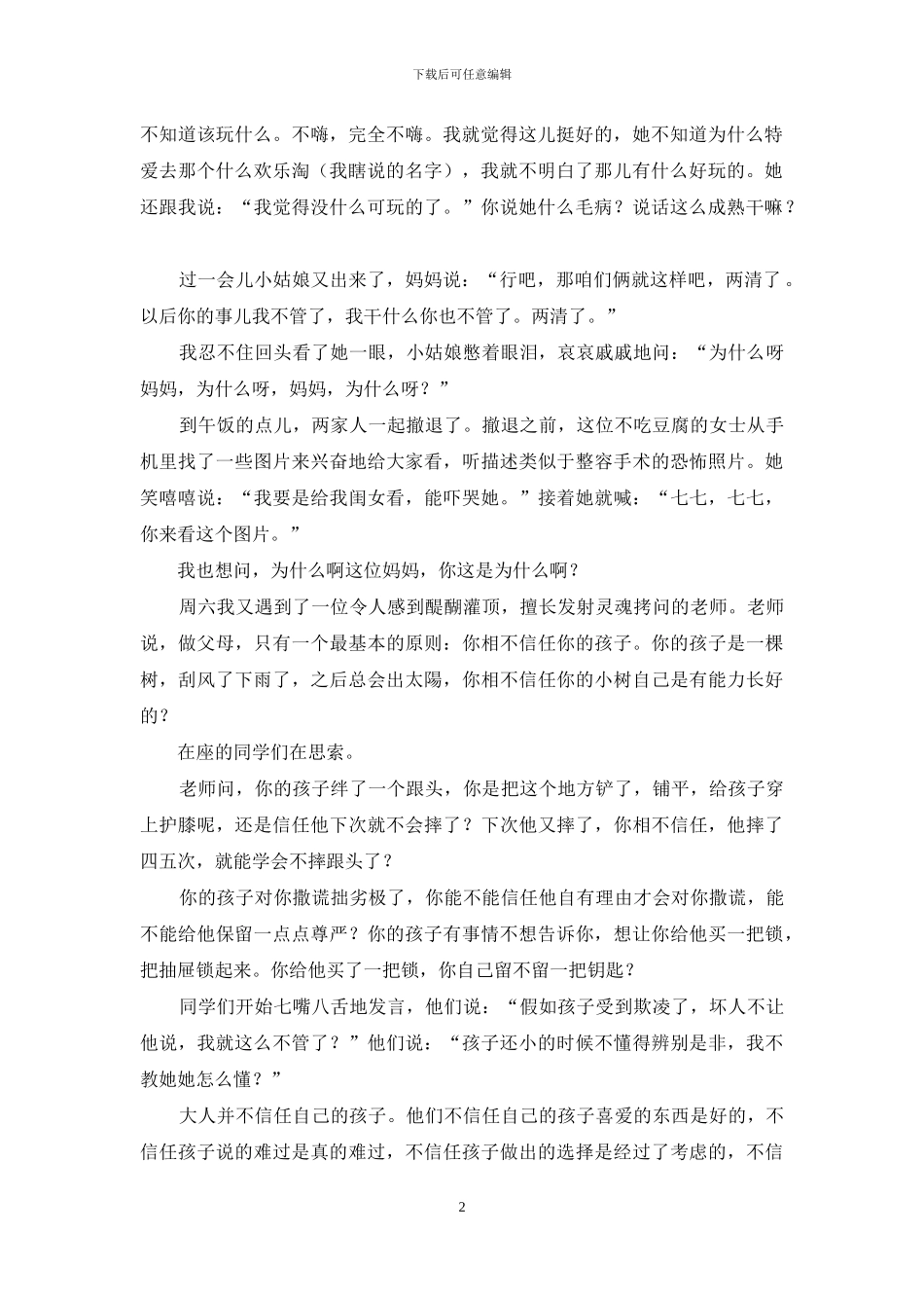 一位不吃豆腐的女士_第2页