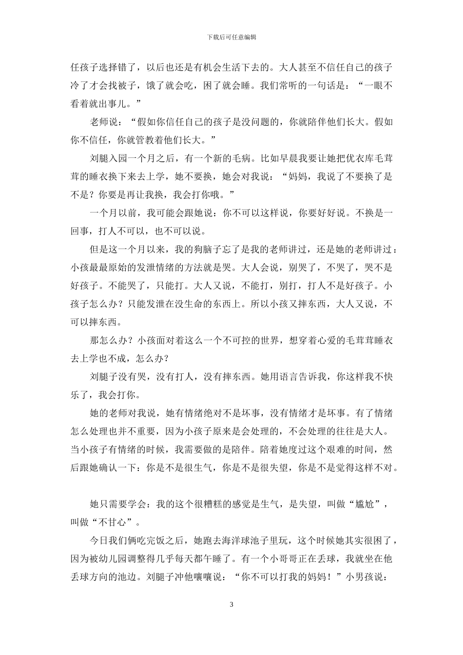 一位不吃豆腐的女士_第3页