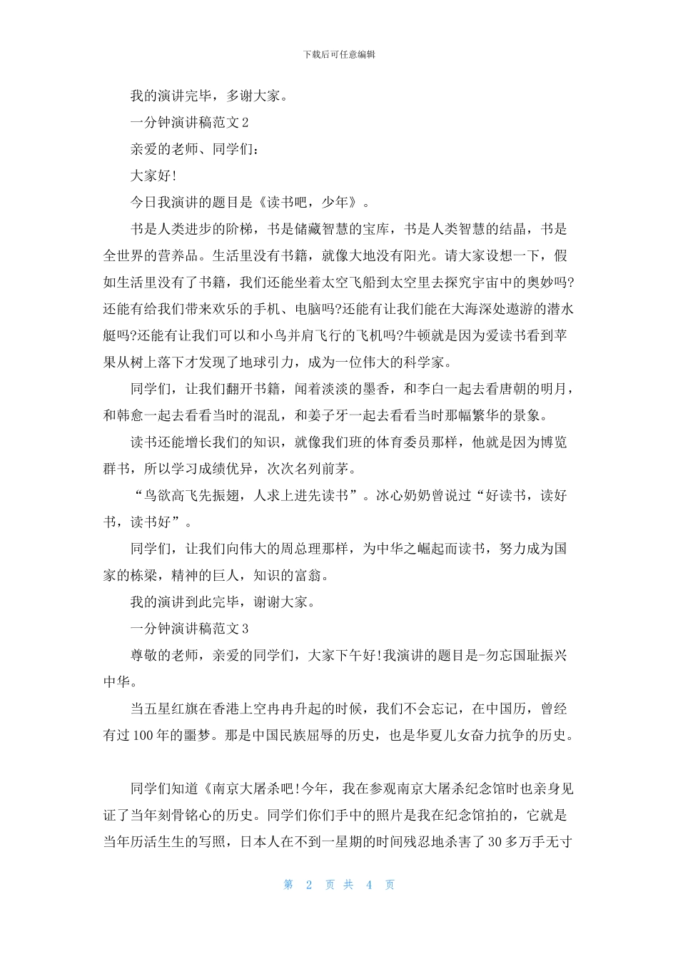 一分钟演讲稿范文中学_第2页