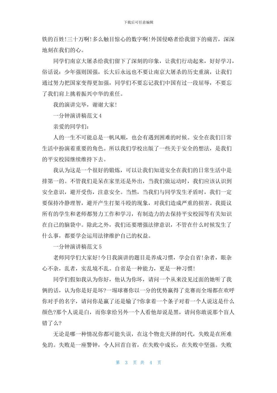 一分钟演讲稿范文中学_第3页