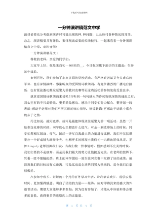 一分钟演讲稿范文中学