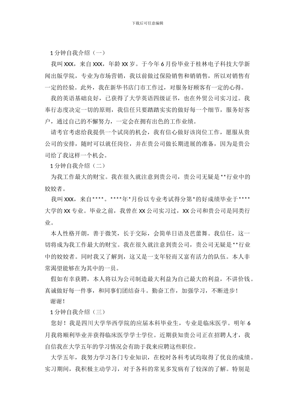 一分钟的自我介绍6篇_第2页