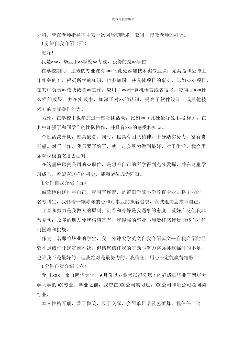 一分钟的自我介绍6篇_第3页