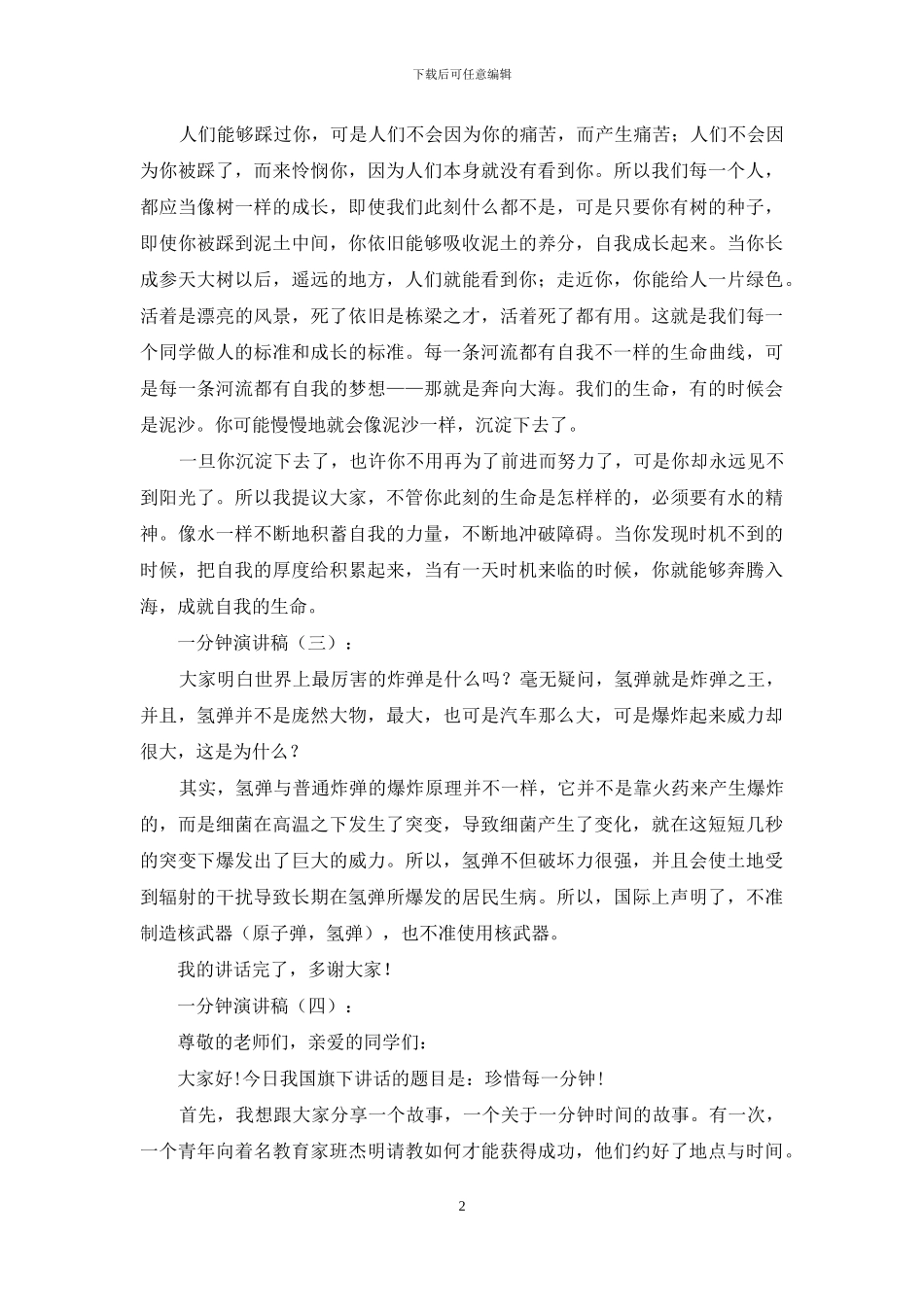 一分钟演讲稿15篇_第2页