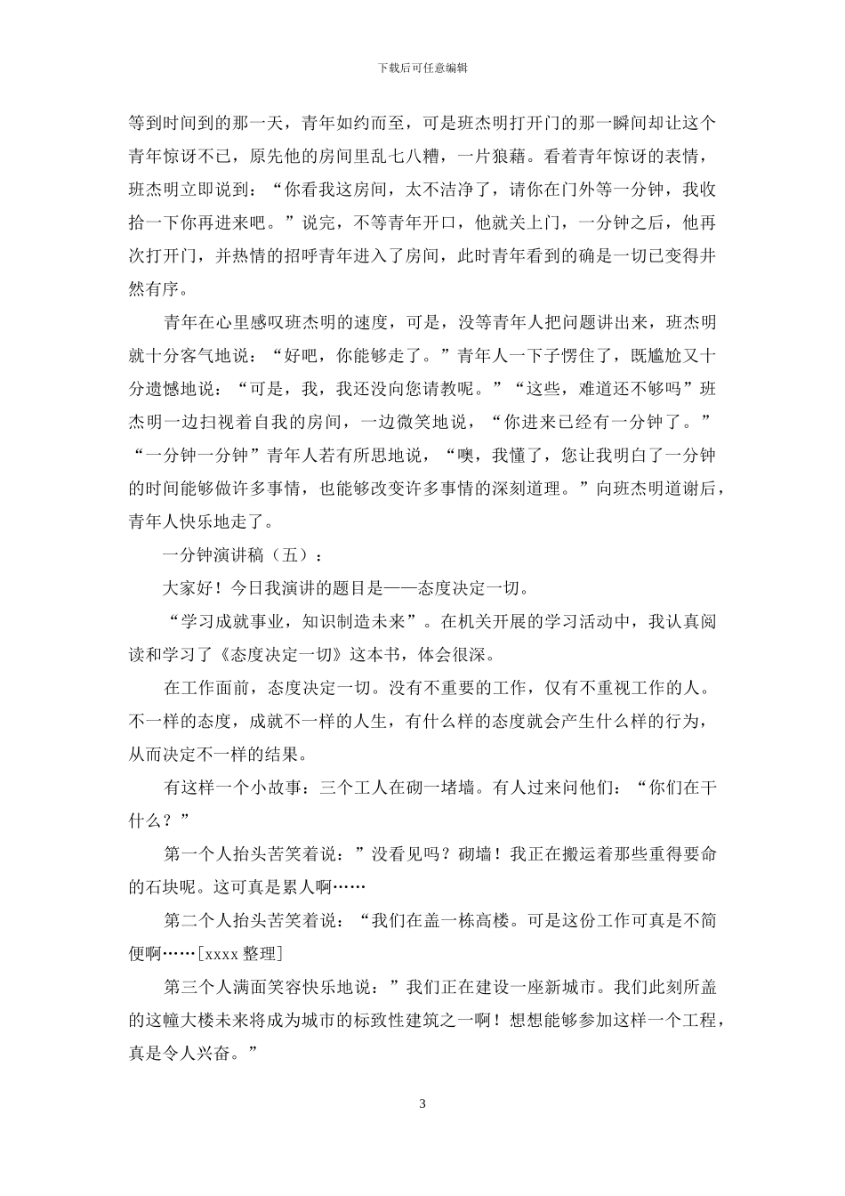 一分钟演讲稿15篇_第3页