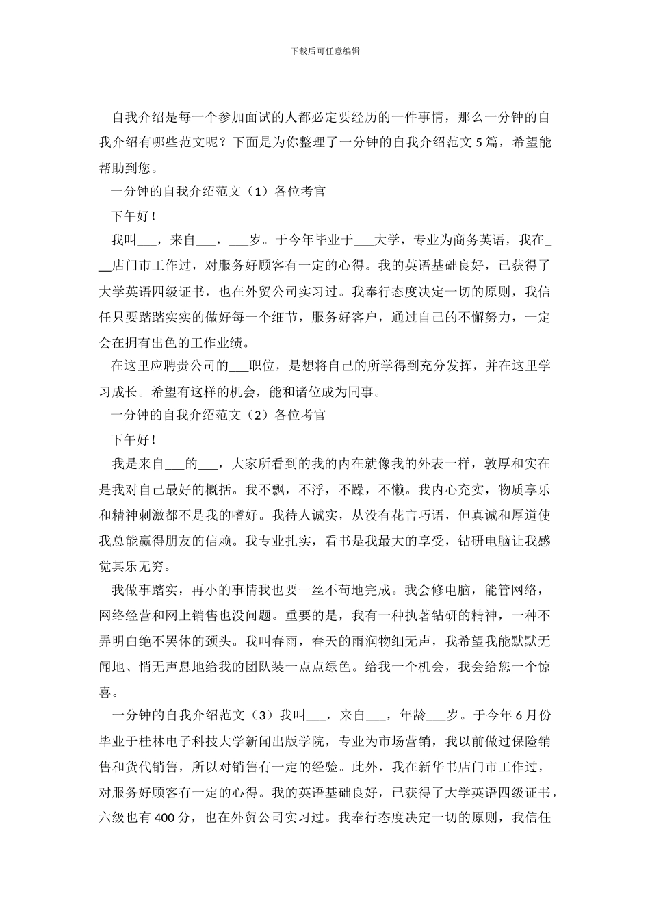 一分钟的自我介绍范文5篇_第2页