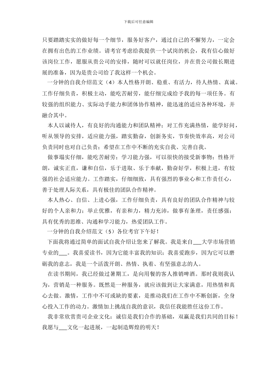 一分钟的自我介绍范文5篇_第3页