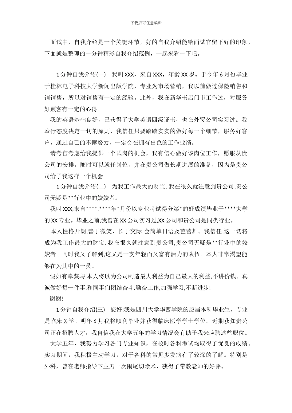 一分钟精彩自我介绍范例_第2页