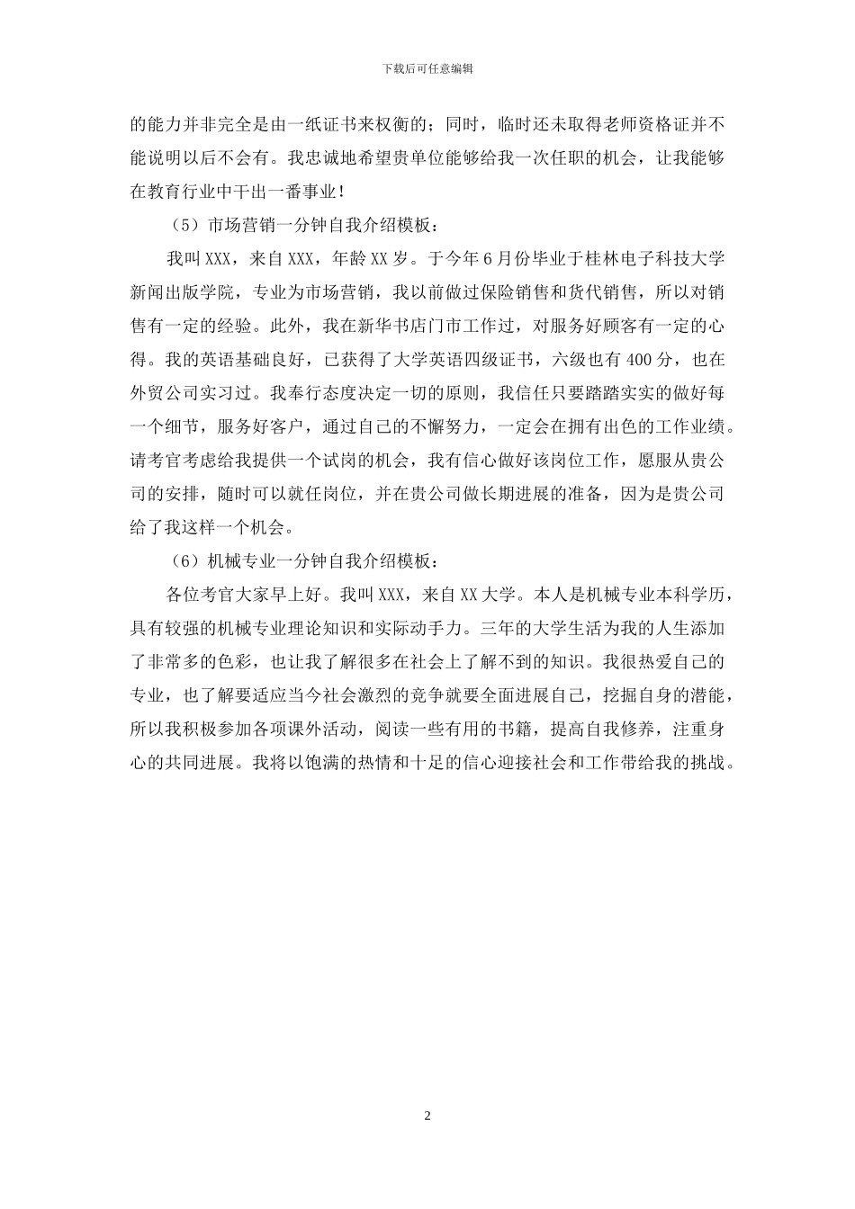 一分钟自我介绍模板_第2页