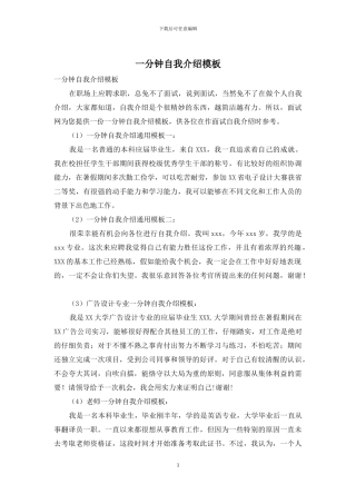 一分钟自我介绍模板