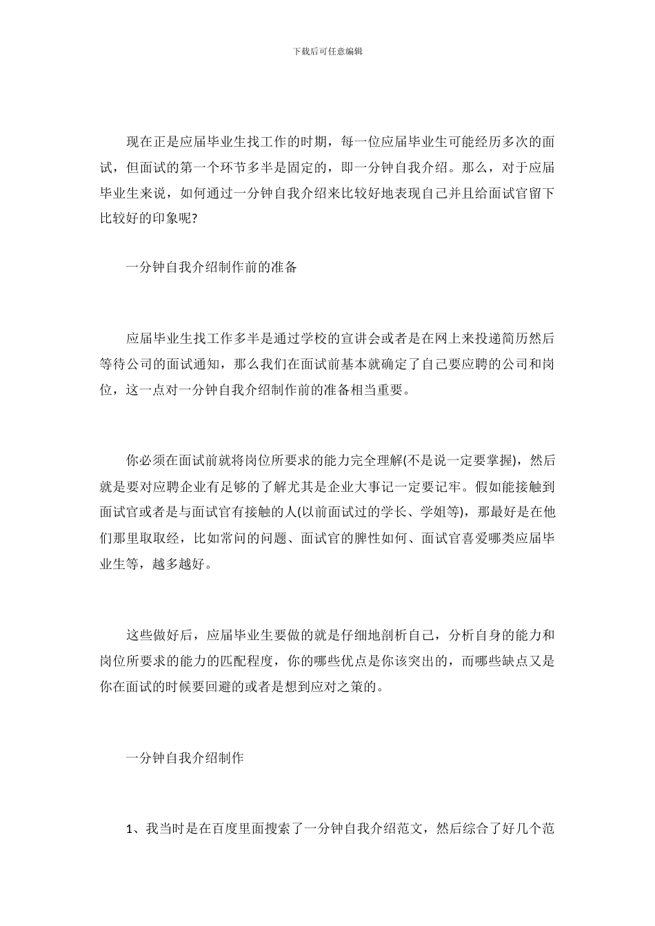 一分钟自我介绍最新_第2页